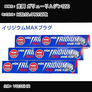 ���� �K�����[�����W��S50 PNY50�� �X�p�[�N�v���O NGK H20.10- �C���W�E��MAX�v���O DF7H-11B �yH04006�z