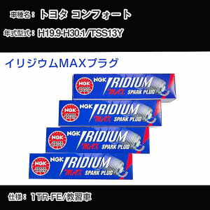 �g���^ �R���t�H�[�g TSS13Y �X�p�[�N�v���O NGK H19.9-H30.1 �C���W�E��MAX�v���O DFH6B-11A �yH04006�z