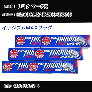�g���^ �}�[�NX GRX130/GRX135 �X�p�[�N�v���O NGK H21.10-R1.12 �C���W�E��MAX�v���O DFH6B-11A �yH04006�z