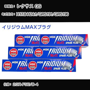 ���N�T�X GS GRS191/GRS196 �X�p�[�N�v���O NGK H17.8-H24.1 �C���W�E��MAX�v���O DFH6B-11A �yH04006�z
