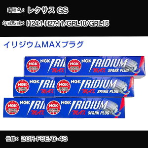 ���N�T�X GS GRL10/GRL15 �X�p�[�N�v���O NGK H24.1-H27.11 �C���W�E��MAX�v���O DFH6B-11A �yH04006�z