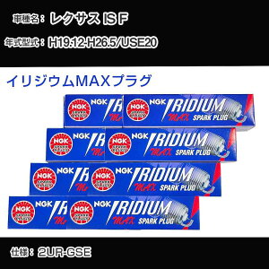 ���N�T�X IS F USE20 �X�p�[�N�v���O NGK H19.12-H26.5 �C���W�E��MAX�v���O DFH6B-11A �yH04006�z