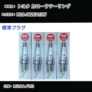 �g���^ �J���[���c�[�����O MZEA12W �X�p�[�N�v���O NGK R2.6- �W���v���O DILKAR7S8 �yH04006�z