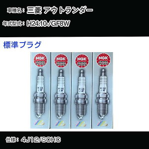 �O�H �A�E�g�����_�[ GF8W �X�p�[�N�v���O NGK H24.10- �W���v���O DILKR6D11G �yH04006�z