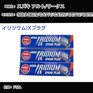 �X�Y�L �A���g/���[�N�X CA71V/CA72V/CC71V/CC72V �X�p�[�N�v���O NGK S59.9-S63.9 �C���W�E��IX�v���O GR4IX �yH04006�z