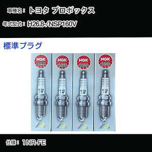 �g���^ �v���{�b�N�X NSP160V �X�p�[�N�v���O NGK H26.8- �W���v���O ILKAR6B11 �yH04006�z