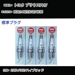 �g���^ �v���E�XPHV ZVW35 �X�p�[�N�v���O NGK H24.1-H27.6 �W���v���O ILKAR7B11 �yH04006�z