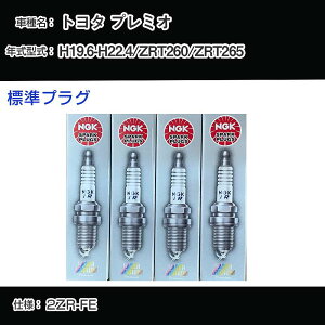 �g���^ �v���~�I ZRT260/ZRT265 �X�p�[�N�v���O NGK H19.6-H22.4 �W���v���O ILKAR7B11 �yH04006�z