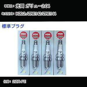 ���� �K�����[2-04 ZRE142/ZRE144 �X�p�[�N�v���O NGK H20.2- �W���v���O ILKAR7B11 �yH04006�z