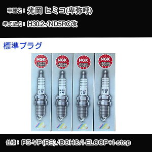 ���� �q�~�R(�ږ��) ND5RC�� �X�p�[�N�v���O NGK H30.2- �W���v���O ILKAR7L11 �yH04006�z