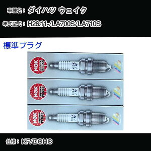 �_�C�n�c �E�F�C�N LA700S/LA710S �X�p�[�N�v���O NGK H26.11- �W���v���O ILKR6F11 �yH04006�z