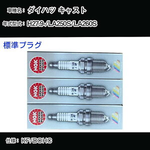 �_�C�n�c �L���X�g LA250S/LA260S �X�p�[�N�v���O NGK H27.9- �W���v���O ILKR6F11 �yH04006�z