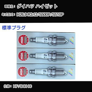 �_�C�n�c �n�C�[�b�g S500P/S510P �X�p�[�N�v���O NGK H26.9-R3.12 �W���v���O ILKR6F11 �yH04006�z