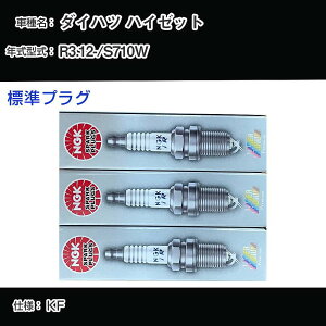 �_�C�n�c �n�C�[�b�g S710W �X�p�[�N�v���O NGK R3.12- �W���v���O ILKR6F11 �yH04006�z