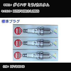 �_�C�n�c �~��/�J�X�^�� L285S �X�p�[�N�v���O NGK H23.7-H30.2 �W���v���O ILKR6F11 �yH04006�z