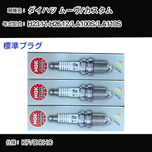 �_�C�n�c ���[��/�J�X�^�� LA100S/LA110S �X�p�[�N�v���O NGK H23.11-H26.12 �W���v���O ILKR6F11 �yH04006�z