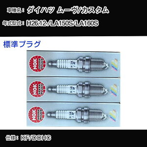 �_�C�n�c ���[��/�J�X�^�� LA150S/LA160S �X�p�[�N�v���O NGK H26.12- �W���v���O ILKR6F11 �yH04006�z