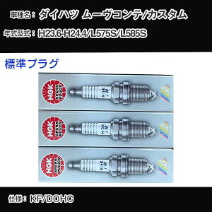�_�C�n�c ���[���R���e/�J�X�^�� L575S/L585S �X�p�[�N�v���O NGK H23.6-H24.4 �W���v���O ILKR6F11 �yH04006�z