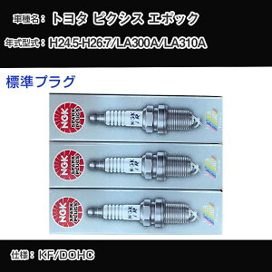 �g���^ �s�N�V�X �G�|�b�N LA300A/LA310A �X�p�[�N�v���O NGK H24.5-H26.7 �W���v���O ILKR6F11 �yH04006�z