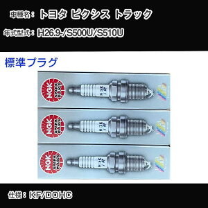 �g���^ �s�N�V�X �g���b�N S500U/S510U �X�p�[�N�v���O NGK H26.9- �W���v���O ILKR6F11 �yH04006�z