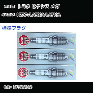 �g���^ �s�N�V�X ���K LA700A/LA710A �X�p�[�N�v���O NGK H27.7- �W���v���O ILKR6F11 �yH04006�z