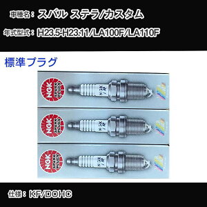 �X�o�� �X�e��/�J�X�^�� LA100F/LA110F �X�p�[�N�v���O NGK H23.5-H23.11 �W���v���O ILKR6F11 �yH04006�z