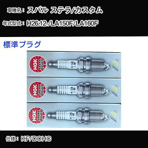 �X�o�� �X�e��/�J�X�^�� LA150F/LA160F �X�p�[�N�v���O NGK H26.12- �W���v���O ILKR6F11 �yH04006�z