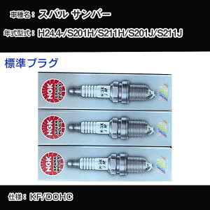 �X�o�� �T���o�[ S201H/S211H/S201J/S211J �X�p�[�N�v���O NGK H24.4- �W���v���O ILKR7D8 �yH04006�z
