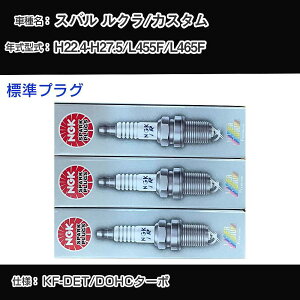 �X�o�� ���N��/�J�X�^�� L455F/L465F �X�p�[�N�v���O NGK H22.4-H27.5 �W���v���O ILKR7D8 �yH04006�z