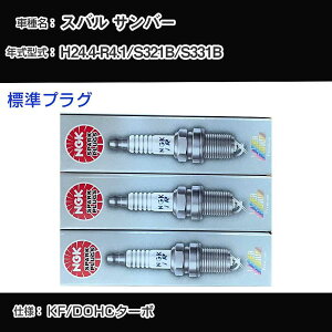 �X�o�� �T���o�[ S321B/S331B �X�p�[�N�v���O NGK H24.4-R4.1 �W���v���O ILKR7D8 �yH04006�z