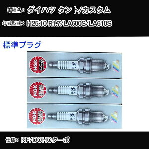 _Cnc ^g/JX^ LA600S/LA610S Xp[NvO NGK H25.10-R1.7 WvO ILKR7D8 yH04006z