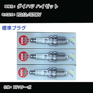 �_�C�n�c �n�C�[�b�g S700V �X�p�[�N�v���O NGK R3.12- �W���v���O ILKR7D8 �yH04006�z