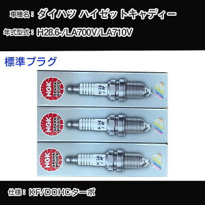 �_�C�n�c �n�C�[�b�g�L���f�B�[ LA700V/LA710V �X�p�[�N�v���O NGK H28.6- �W���v���O ILKR7D8 �yH04006�z