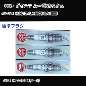 �_�C�n�c ���[��/�J�X�^�� LA150S/LA160S �X�p�[�N�v���O NGK H26.12- �W���v���O ILKR7D8 �yH04006�z