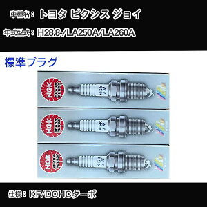 �g���^ �s�N�V�X �W���C LA250A/LA260A �X�p�[�N�v���O NGK H28.8- �W���v���O ILKR7D8 �yH04006�z