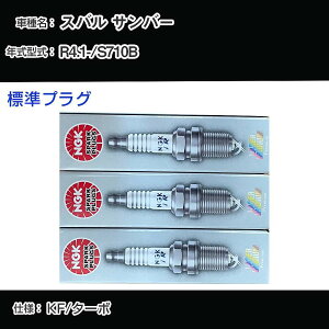 �X�o�� �T���o�[ S710B �X�p�[�N�v���O NGK R4.1- �W���v���O ILKR7D8 �yH04006�z