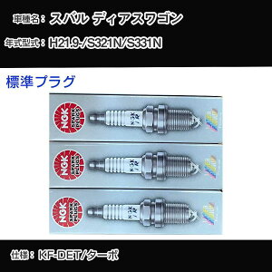 �X�o�� �f�B�A�X���S�� S321N/S331N �X�p�[�N�v���O NGK H21.9- �W���v���O ILKR7D8 �yH04006�z