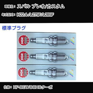 �X�o�� �v���I/�J�X�^�� L275F/L285F �X�p�[�N�v���O NGK H22.4- �W���v���O ILKR7D8 �yH04006�z