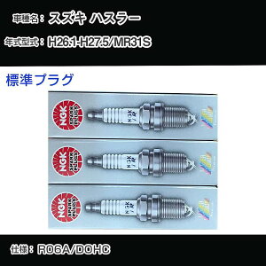 �X�Y�L �n�X���[ MR31S �X�p�[�N�v���O NGK H26.1-H27.5 �W���v���O ILMAR7A8 �yH04006�z