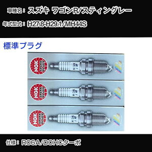 �X�Y�L ���S��R/�X�e�B���O���[ MH44S �X�p�[�N�v���O NGK H27.8-H29.1 �W���v���O ILMAR7A8 �yH04006�z