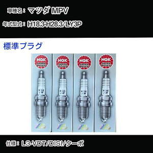 �}�c�_ MPV LY3P �X�p�[�N�v���O NGK H18.3-H28.3 �W���v���O ILTR6A-8G �yH04006�z