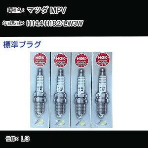 �}�c�_ MPV LW3W �X�p�[�N�v���O NGK H14.4-H18.2 �W���v���O ITR6F13 �yH04006�z