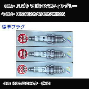 �X�Y�L ���S��R/�X�e�B���O���[ MH21S/MH22S �X�p�[�N�v���O NGK H15.9-H20.9 �W���v���O KR7AI �yH04006�z