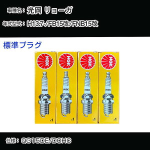 ���� �����[�K FB15��/FNB15�� �X�p�[�N�v���O NGK H13.7- �W���v���O LFR5A-11 �yH04006�z