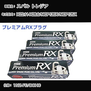 �X�o�� �g���W�A NCP120X/NCP125X �X�p�[�N�v���O NGK H22.11-H28.6 �v���~�A��RX�v���O LFR5ARX-11P �yH04006�z