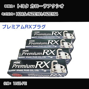 g^ J[ANVI NZE161/NZE164 Xp[NvO NGK H24.5- v~ARXvO LFR5ARX-11P yH04006z