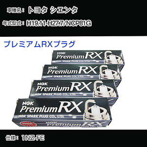 �g���^ �V�G���^ NCP81G �X�p�[�N�v���O NGK H19.11-H27.7 �v���~�A��RX�v���O LFR5ARX-11P �yH04006�z