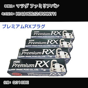 �}�c�_ �t�@�~���A�o�� BVHNY11 �X�p�[�N�v���O NGK H14.8-H20.12 �v���~�A��RX�v���O LFR5ARX-11P �yH04006�z