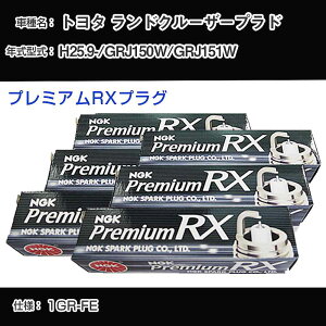 �g���^ �����h�N���[�U�[�v���h GRJ150W/GRJ151W �X�p�[�N�v���O NGK H25.9- �v���~�A��RX�v���O LFR5ARX-11P �yH04006�z