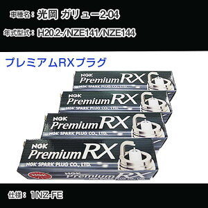  K[2-04 NZE141/NZE144 Xp[NvO NGK H20.2- v~ARXvO LFR6ARX-11P yH04006z